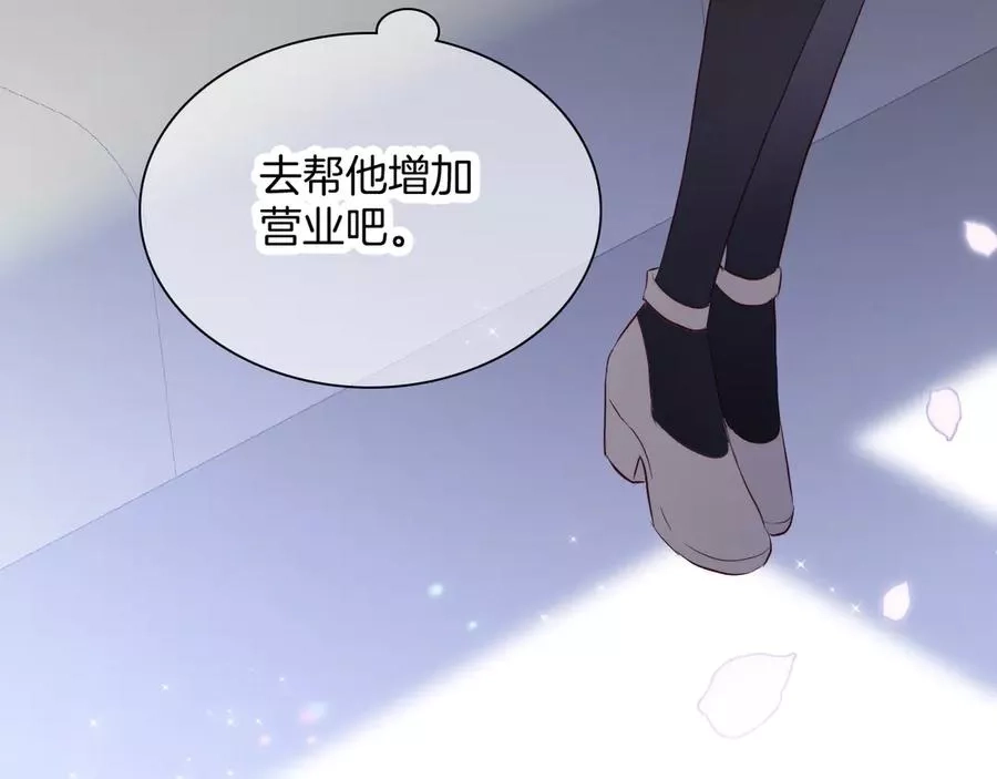 花和刺猬逃跑了,第4话 湿漉漉的美人,第98张