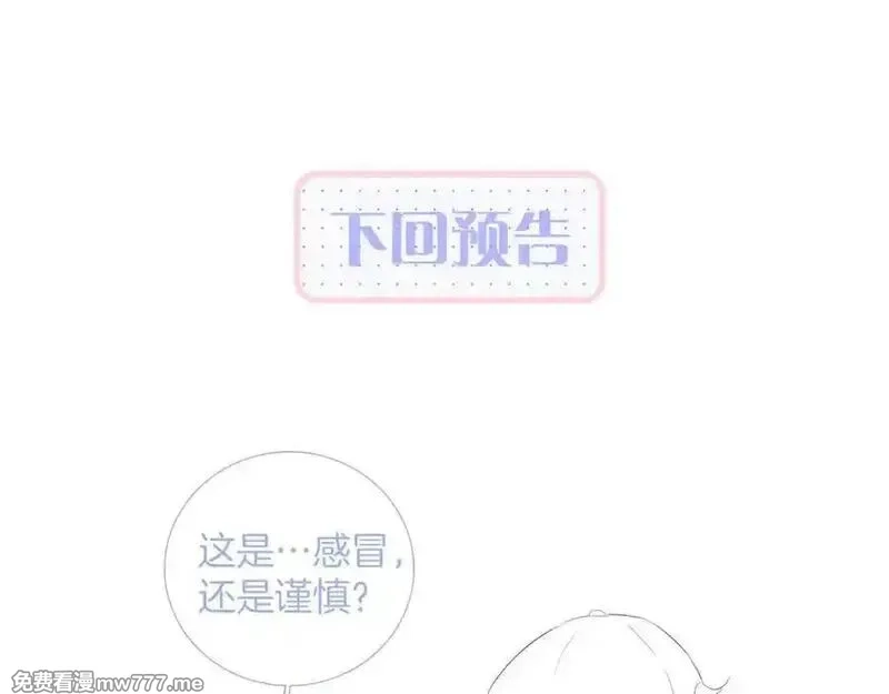 花和刺猬逃跑了,第86话 显眼包,第122张