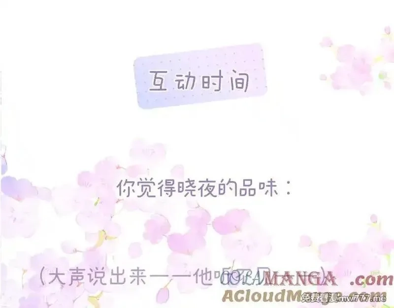 花和刺猬逃跑了,第86话 显眼包,第129张