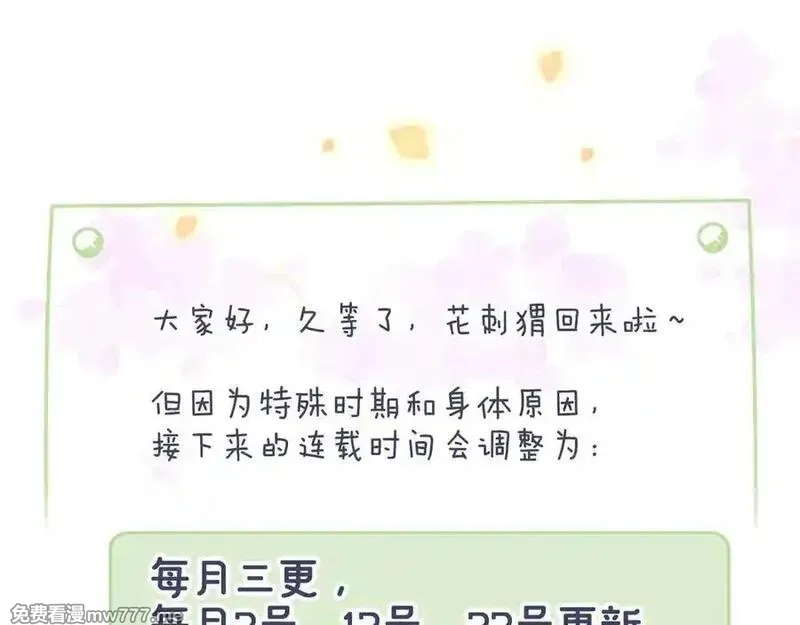 花和刺猬逃跑了,第86话 显眼包,第132张