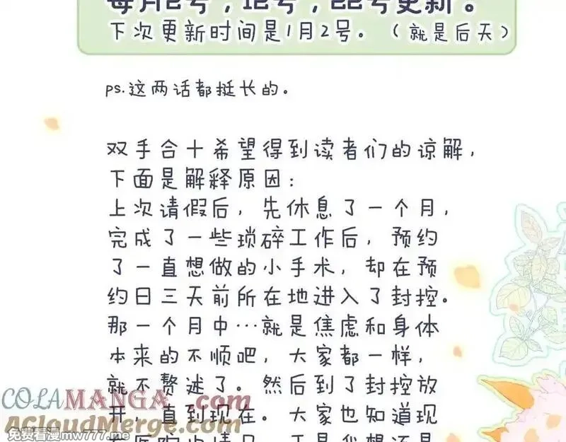 花和刺猬逃跑了,第86话 显眼包,第133张