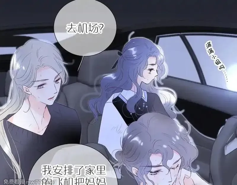 花和刺猬逃跑了,第83话 对质,第23张