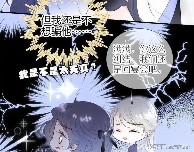 花和刺猬逃跑了,第83话 对质,第35张