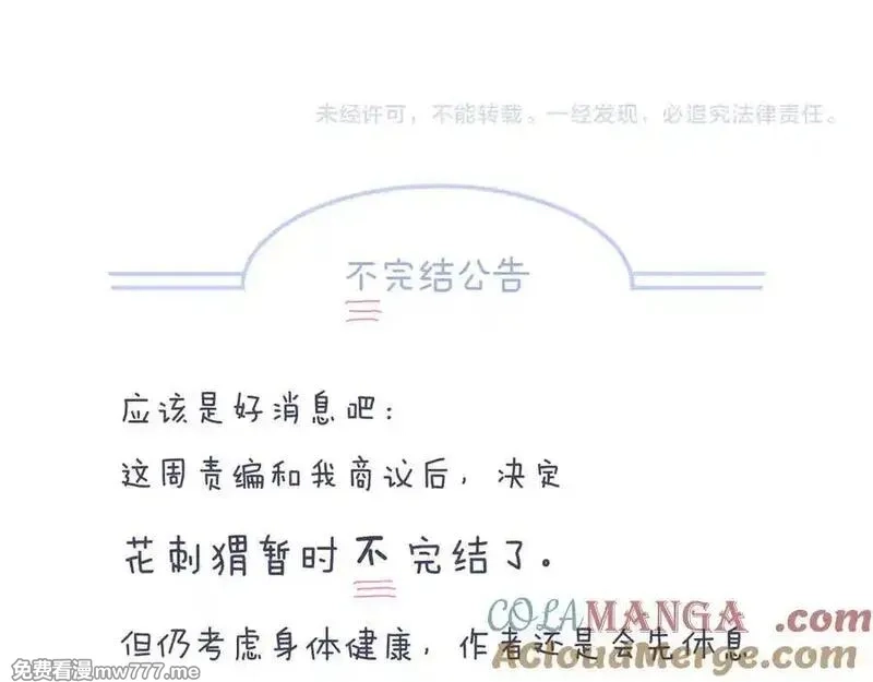 花和刺猬逃跑了,第83话 对质,第88张