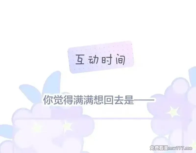 花和刺猬逃跑了,第68话 没用,第115张