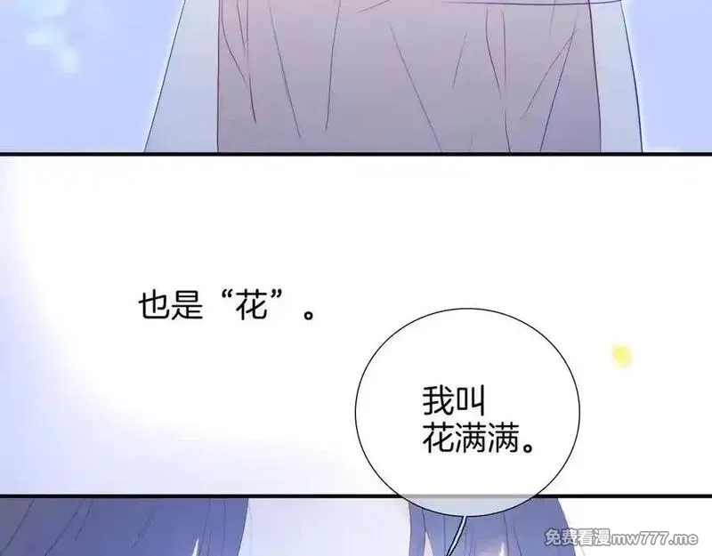 花和刺猬逃跑了,第68话 没用,第55张