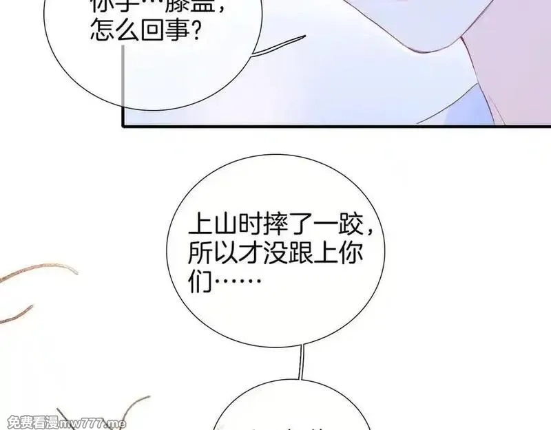 花和刺猬逃跑了,第68话 没用,第88张