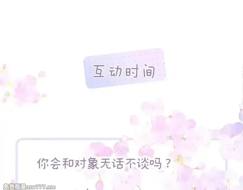 花和刺猬逃跑了,第99话 修罗场,第114张
