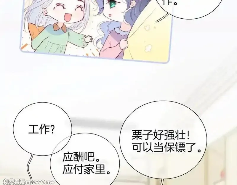 花和刺猬逃跑了,第99话 修罗场,第23张