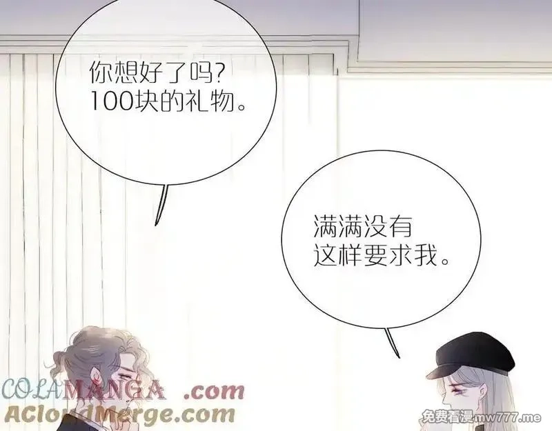 花和刺猬逃跑了,第99话 修罗场,第29张