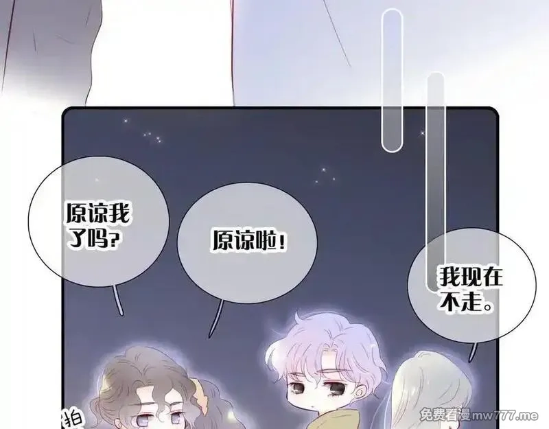花和刺猬逃跑了,第99话 修罗场,第92张