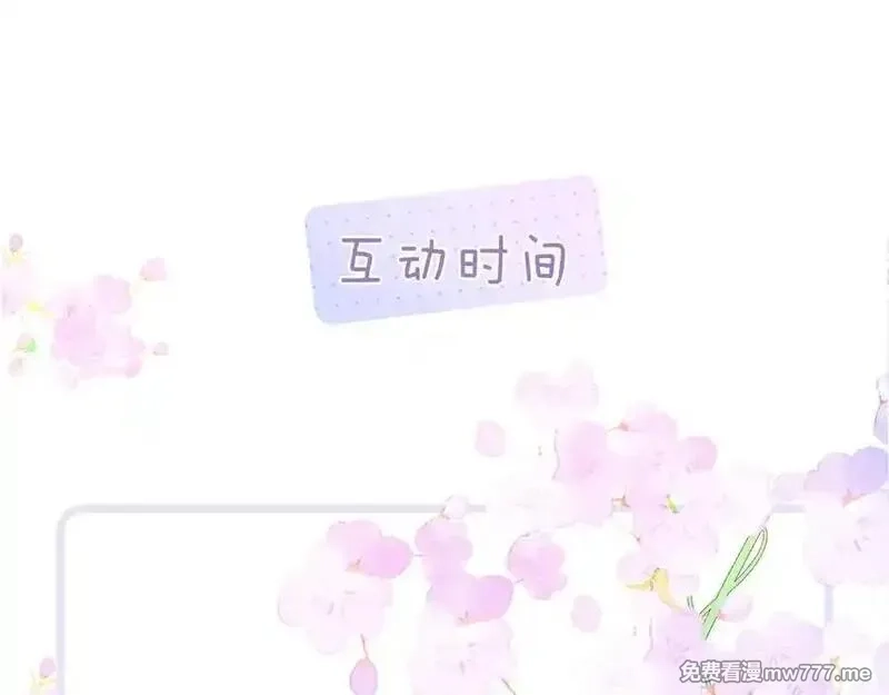 花和刺猬逃跑了,第91话 恋爱脑,第106张