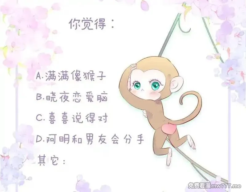 花和刺猬逃跑了,第91话 恋爱脑,第107张