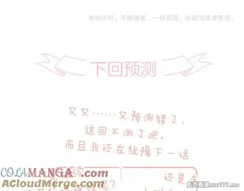 花和刺猬逃跑了,第91话 恋爱脑,第109张