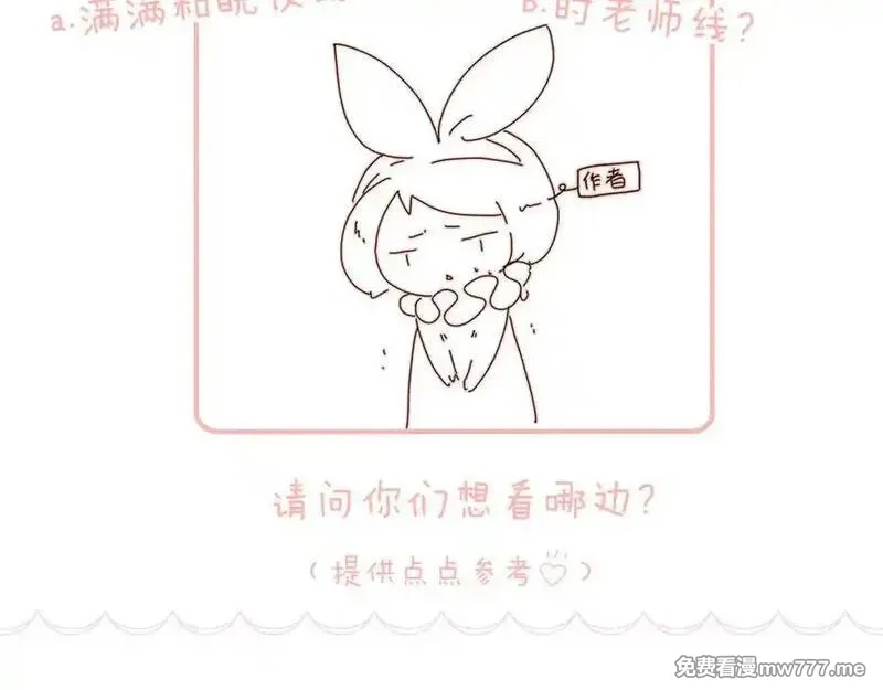 花和刺猬逃跑了,第91话 恋爱脑,第110张