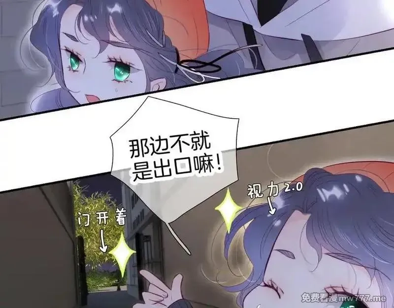 花和刺猬逃跑了,第91话 恋爱脑,第2张
