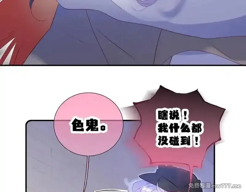 花和刺猬逃跑了,第91话 恋爱脑,第20张