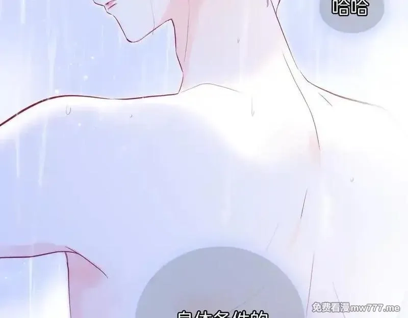 花和刺猬逃跑了,第91话 恋爱脑,第44张