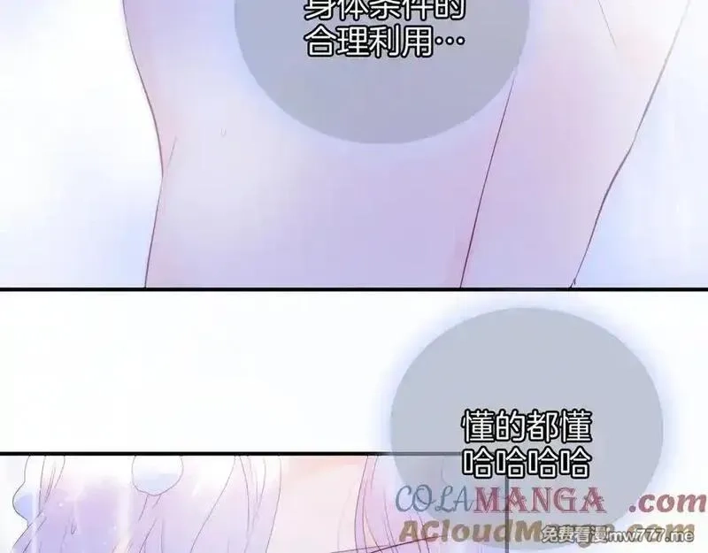 花和刺猬逃跑了,第91话 恋爱脑,第45张