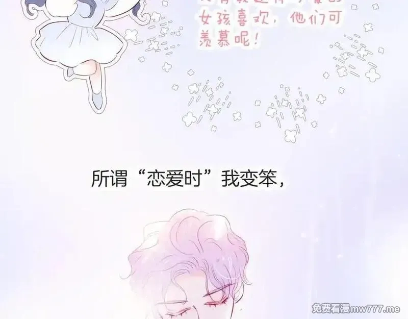 花和刺猬逃跑了,第91话 恋爱脑,第66张