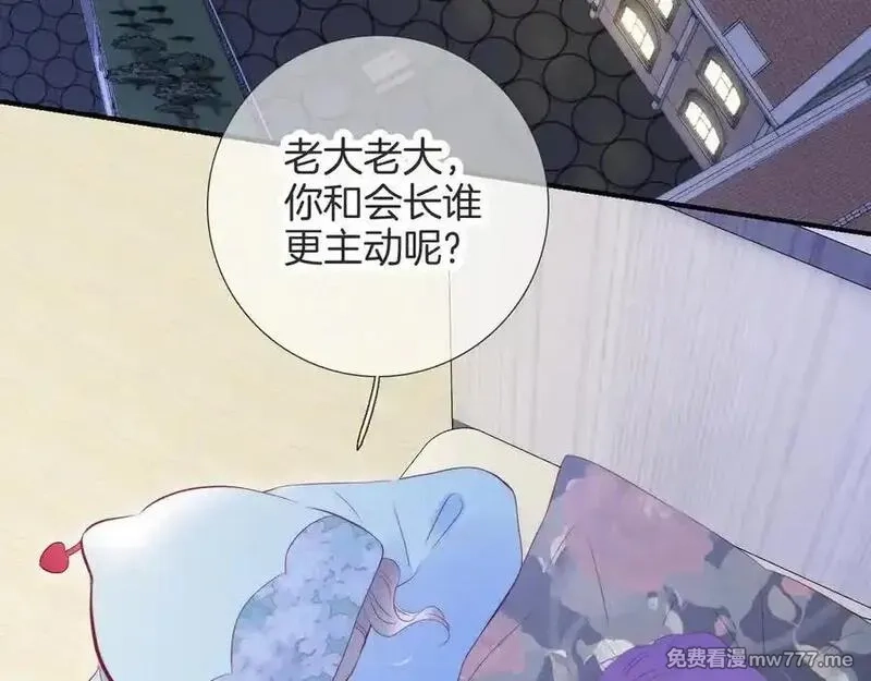 花和刺猬逃跑了,第91话 恋爱脑,第72张