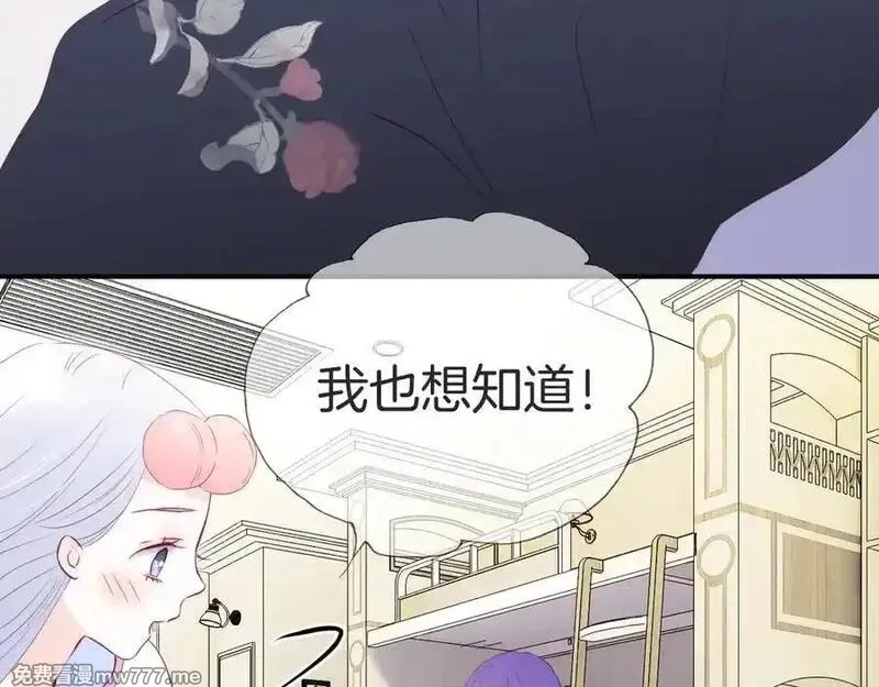 花和刺猬逃跑了,第91话 恋爱脑,第74张