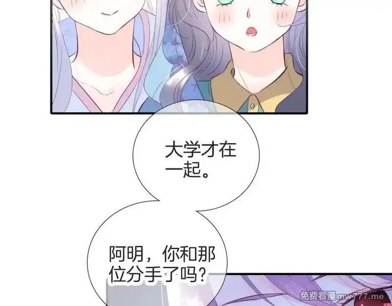 花和刺猬逃跑了,第91话 恋爱脑,第80张