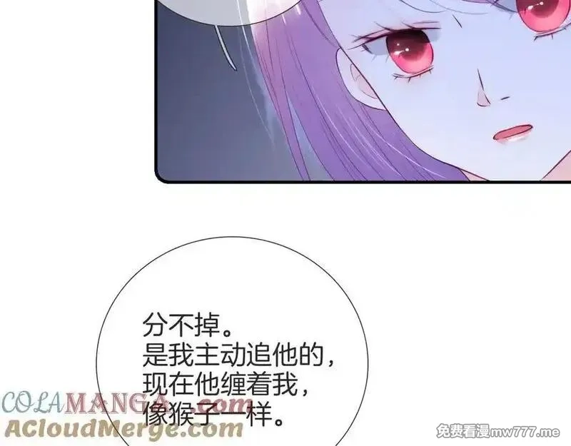 花和刺猬逃跑了,第91话 恋爱脑,第81张