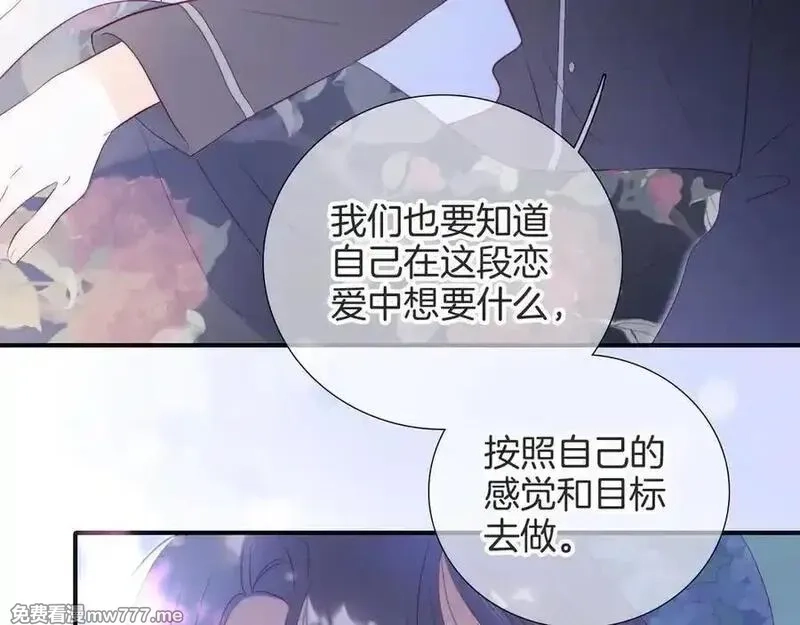花和刺猬逃跑了,第91话 恋爱脑,第86张
