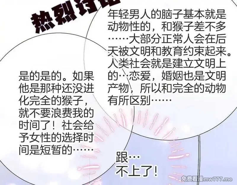 花和刺猬逃跑了,第91话 恋爱脑,第88张