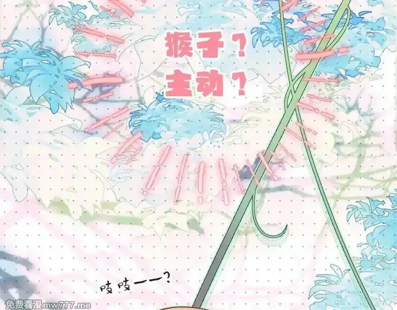 花和刺猬逃跑了,第91话 恋爱脑,第96张