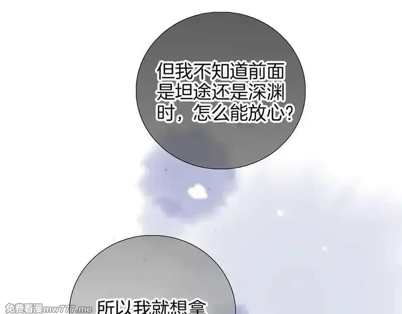 花和刺猬逃跑了,第84话 说出来,第102张