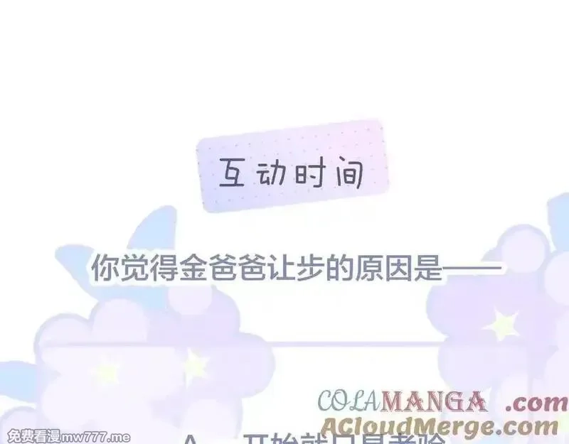 花和刺猬逃跑了,第84话 说出来,第129张