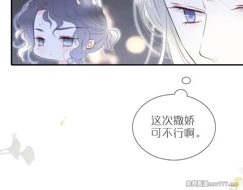 花和刺猬逃跑了,第84话 说出来,第23张