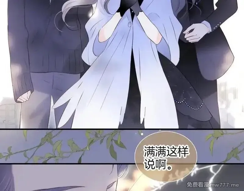 花和刺猬逃跑了,第84话 说出来,第46张