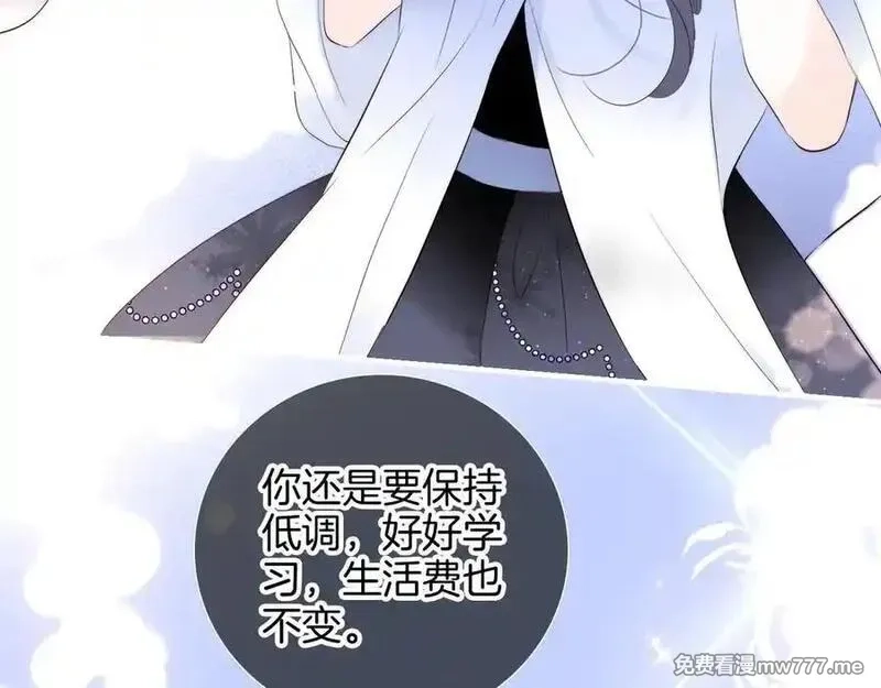花和刺猬逃跑了,第84话 说出来,第52张