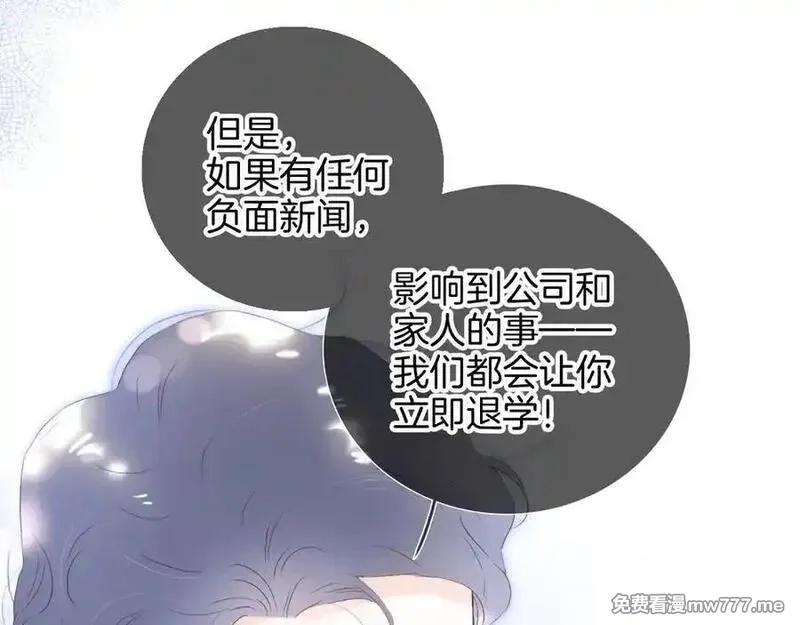 花和刺猬逃跑了,第84话 说出来,第55张
