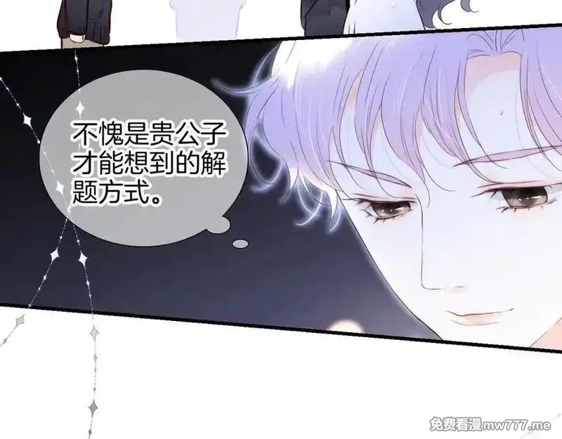 花和刺猬逃跑了,第84话 说出来,第70张