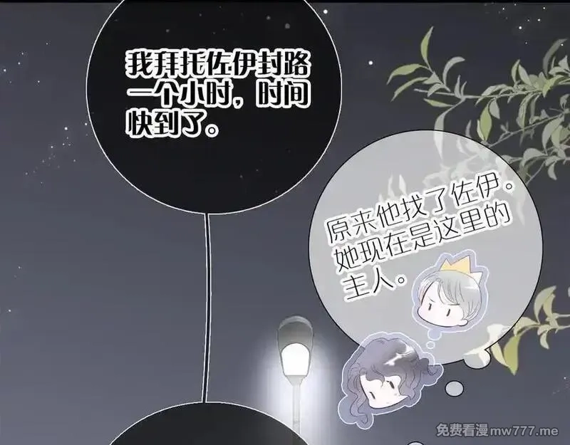 花和刺猬逃跑了,第84话 说出来,第86张