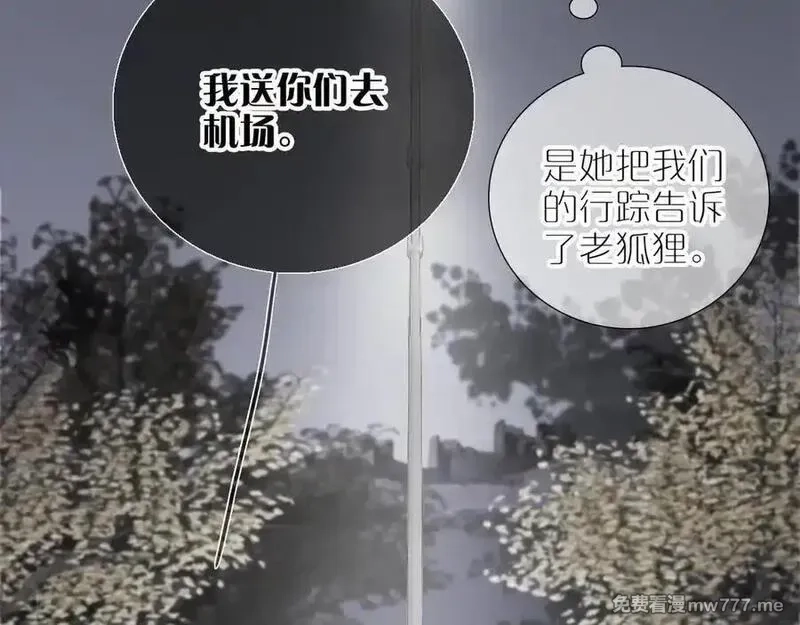 花和刺猬逃跑了,第84话 说出来,第87张