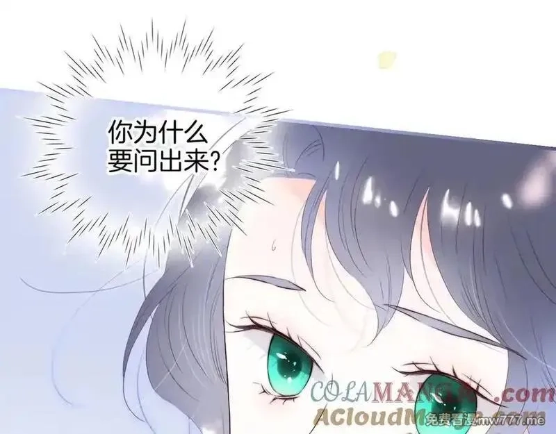 花和刺猬逃跑了,第84话 说出来,第9张