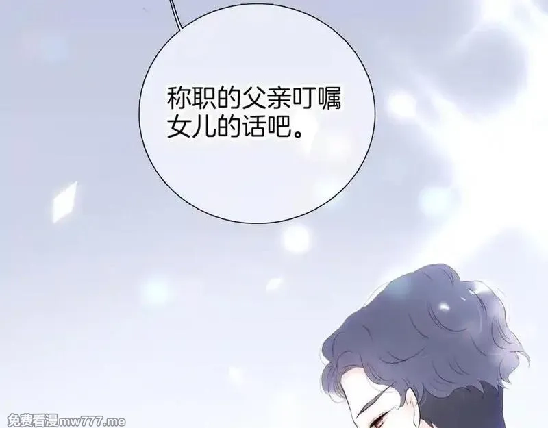 花和刺猬逃跑了,第84话 说出来,第98张