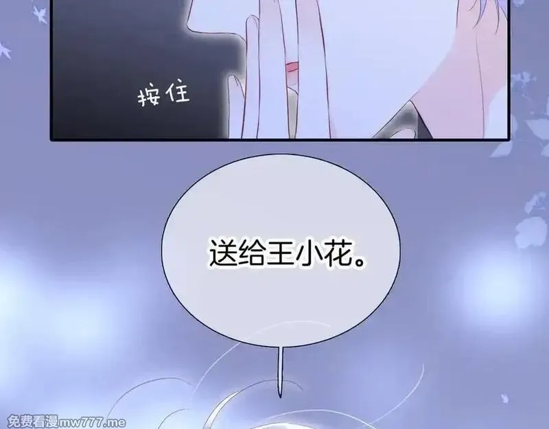 花和刺猬逃跑了,第97话 保护期,第103张
