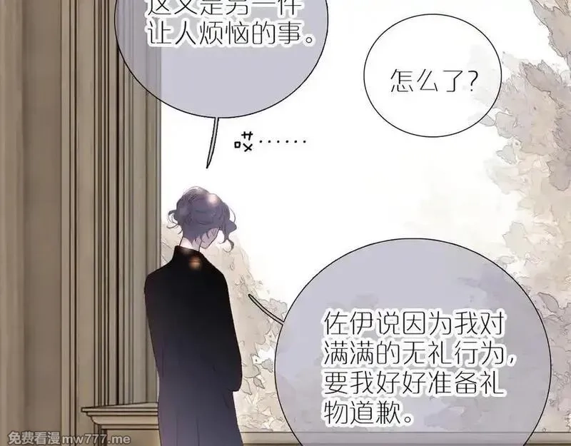 花和刺猬逃跑了,第97话 保护期,第12张