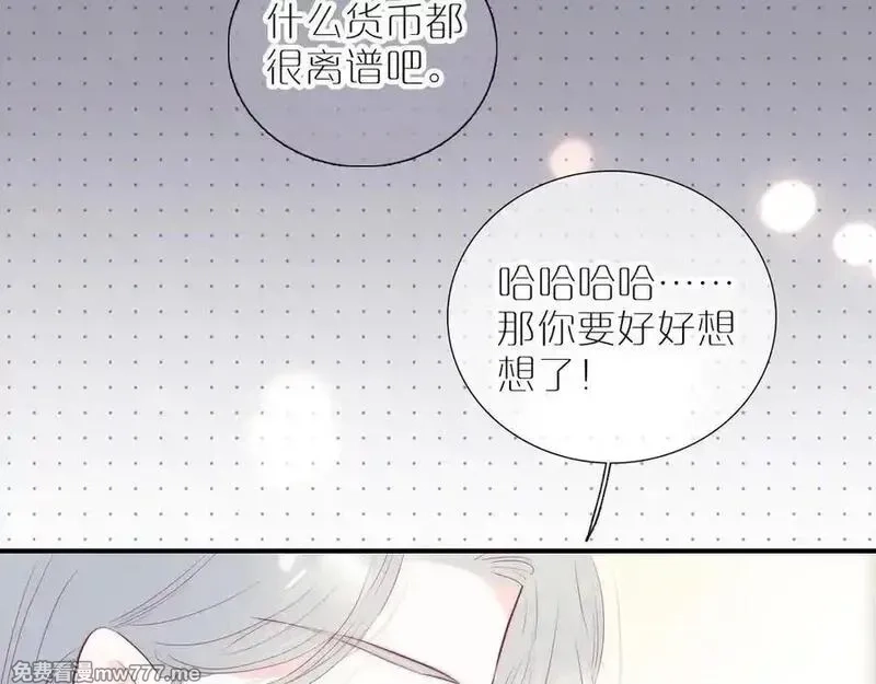 花和刺猬逃跑了,第97话 保护期,第15张