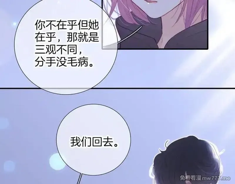 花和刺猬逃跑了,第97话 保护期,第36张