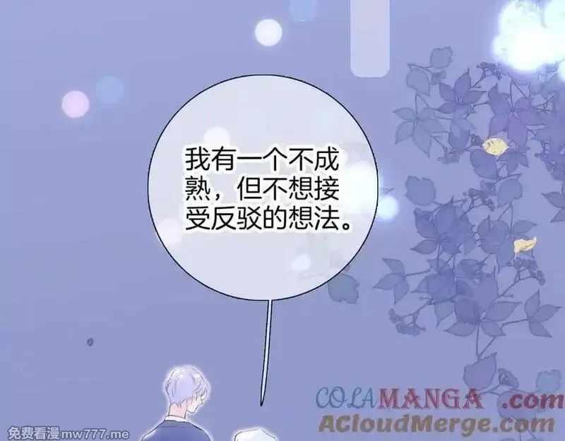 花和刺猬逃跑了,第97话 保护期,第97张