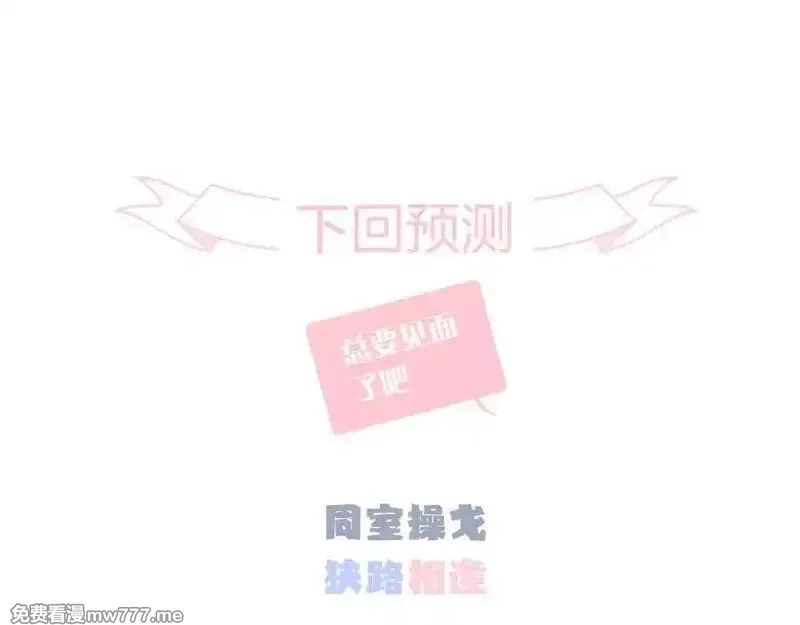 花和刺猬逃跑了,第78话 不好,第103张