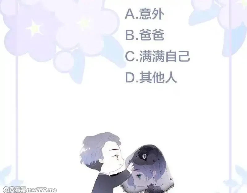 花和刺猬逃跑了,第78话 不好,第106张