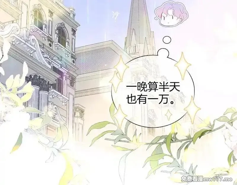 花和刺猬逃跑了,第78话 不好,第117张